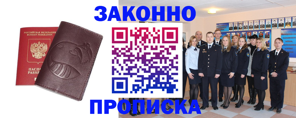 временная прописка в Буйе