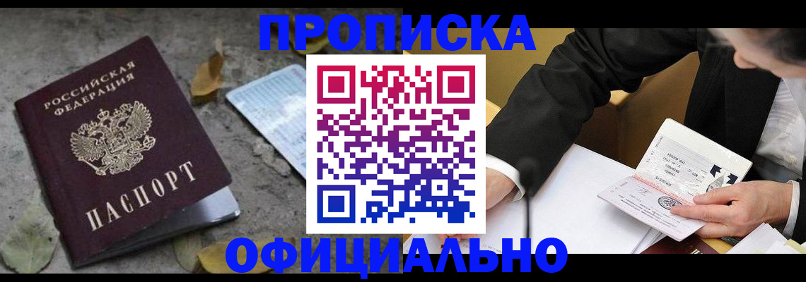 временная регистрация для всех в Буйе