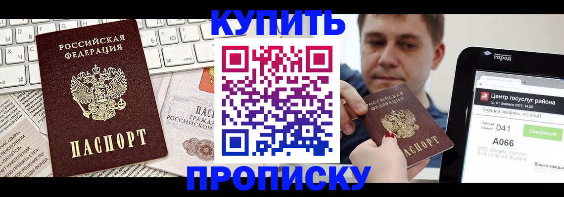 прописка штамп в Буйе